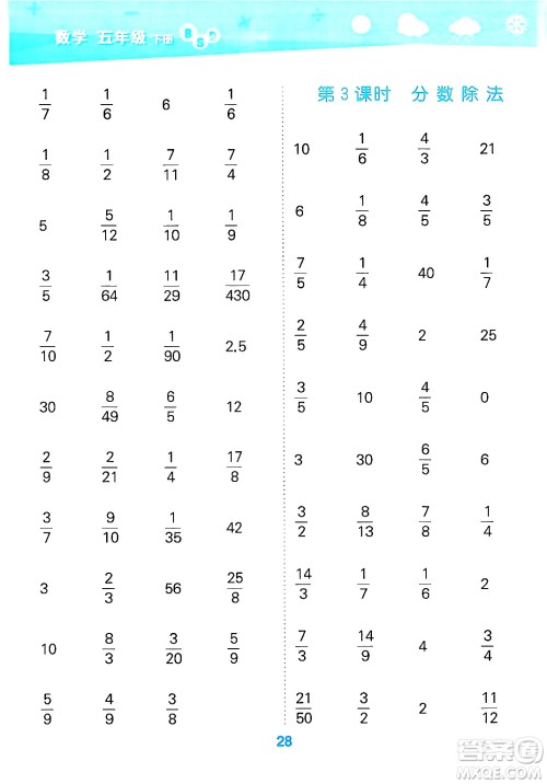 地质出版社2025年春小儿郎小学口算大通关五年级数学下册北师大版答案