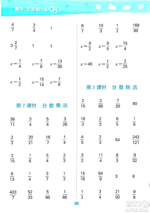 地质出版社2025年春小儿郎小学口算大通关五年级数学下册北师大版答案