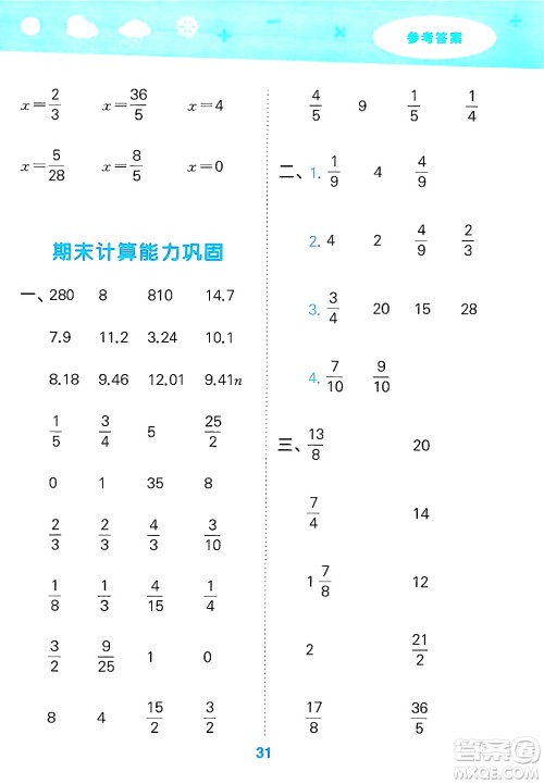 地质出版社2025年春小儿郎小学口算大通关五年级数学下册北师大版答案