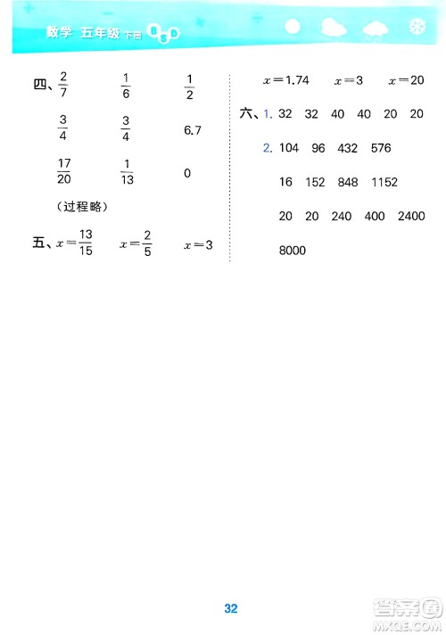 地质出版社2025年春小儿郎小学口算大通关五年级数学下册北师大版答案