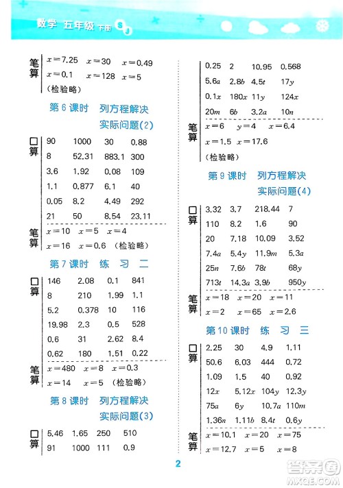 地质出版社2025年春小儿郎小学口算大通关五年级数学下册苏教版答案 地质出版社2025年春小儿郎小学口算大通关五年级数学下册苏教版答案