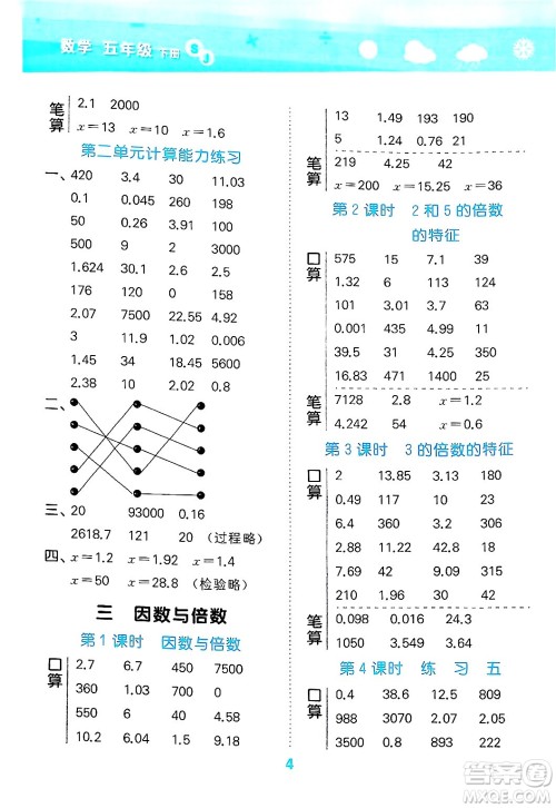 地质出版社2025年春小儿郎小学口算大通关五年级数学下册苏教版答案 地质出版社2025年春小儿郎小学口算大通关五年级数学下册苏教版答案