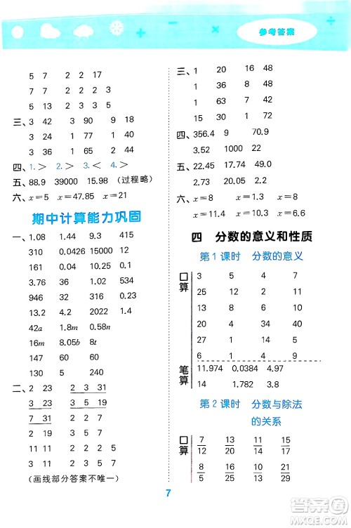 地质出版社2025年春小儿郎小学口算大通关五年级数学下册苏教版答案 地质出版社2025年春小儿郎小学口算大通关五年级数学下册苏教版答案