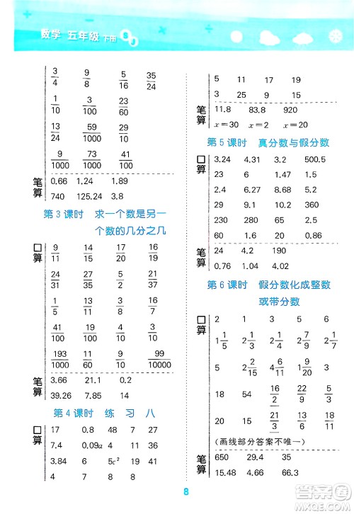 地质出版社2025年春小儿郎小学口算大通关五年级数学下册苏教版答案 地质出版社2025年春小儿郎小学口算大通关五年级数学下册苏教版答案