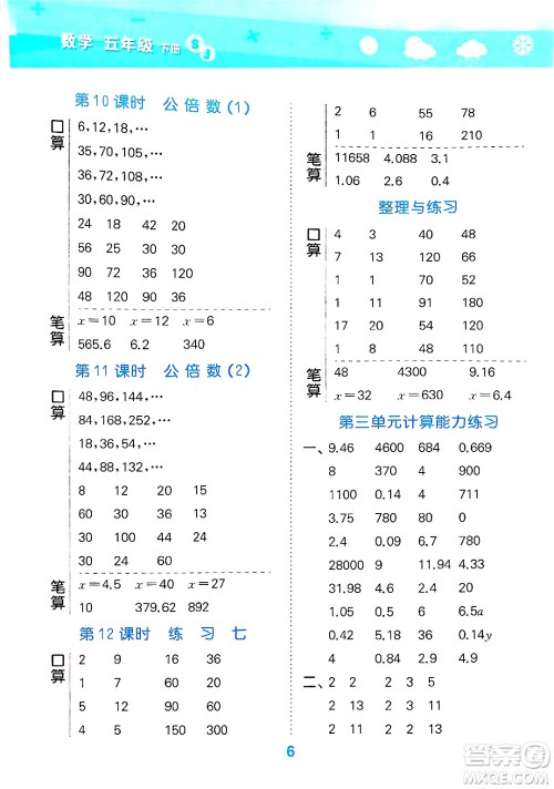 地质出版社2025年春小儿郎小学口算大通关五年级数学下册苏教版答案 地质出版社2025年春小儿郎小学口算大通关五年级数学下册苏教版答案