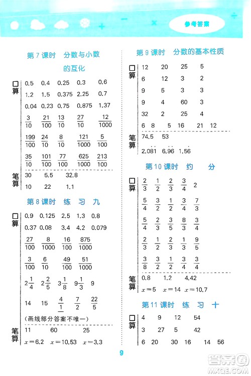 地质出版社2025年春小儿郎小学口算大通关五年级数学下册苏教版答案 地质出版社2025年春小儿郎小学口算大通关五年级数学下册苏教版答案