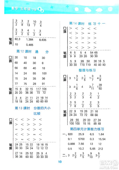 地质出版社2025年春小儿郎小学口算大通关五年级数学下册苏教版答案 地质出版社2025年春小儿郎小学口算大通关五年级数学下册苏教版答案