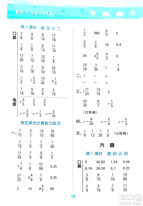 地质出版社2025年春小儿郎小学口算大通关五年级数学下册苏教版答案 地质出版社2025年春小儿郎小学口算大通关五年级数学下册苏教版答案