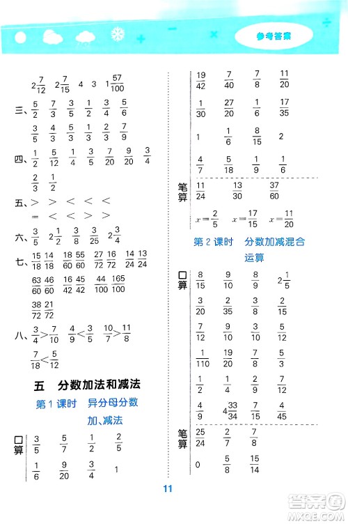地质出版社2025年春小儿郎小学口算大通关五年级数学下册苏教版答案 地质出版社2025年春小儿郎小学口算大通关五年级数学下册苏教版答案