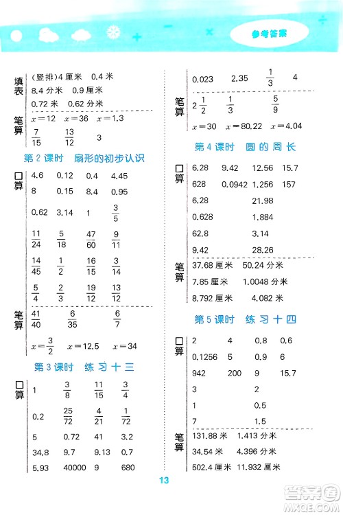地质出版社2025年春小儿郎小学口算大通关五年级数学下册苏教版答案 地质出版社2025年春小儿郎小学口算大通关五年级数学下册苏教版答案