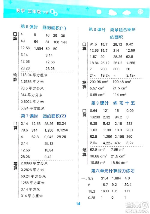 地质出版社2025年春小儿郎小学口算大通关五年级数学下册苏教版答案 地质出版社2025年春小儿郎小学口算大通关五年级数学下册苏教版答案