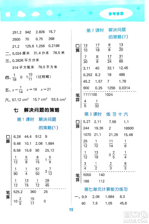 地质出版社2025年春小儿郎小学口算大通关五年级数学下册苏教版答案 地质出版社2025年春小儿郎小学口算大通关五年级数学下册苏教版答案