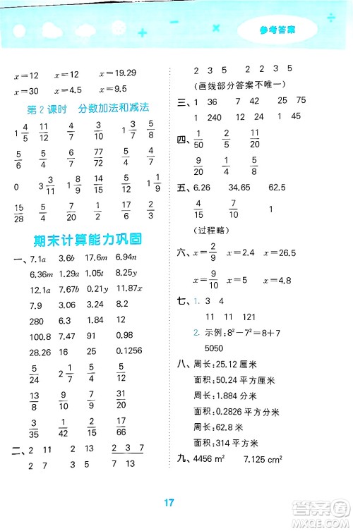 地质出版社2025年春小儿郎小学口算大通关五年级数学下册苏教版答案 地质出版社2025年春小儿郎小学口算大通关五年级数学下册苏教版答案
