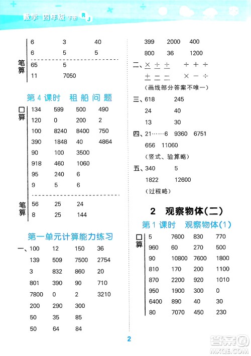 山东教育出版社2025秋小儿郎小学口算大通关四年级数学下册人教版答案