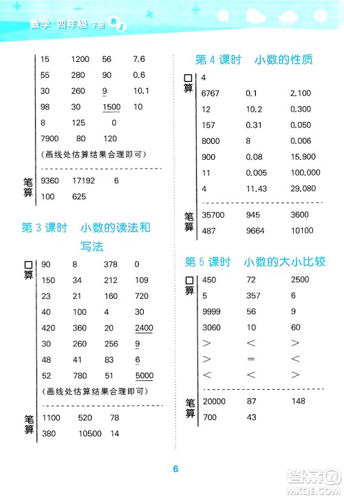 山东教育出版社2025秋小儿郎小学口算大通关四年级数学下册人教版答案