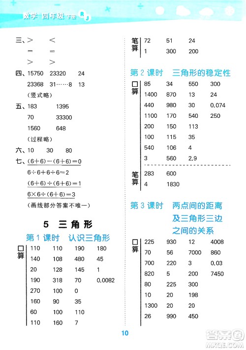 山东教育出版社2025秋小儿郎小学口算大通关四年级数学下册人教版答案