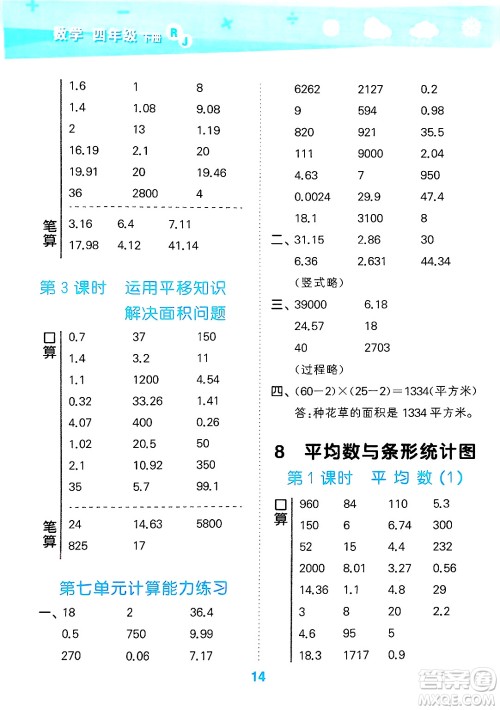山东教育出版社2025秋小儿郎小学口算大通关四年级数学下册人教版答案