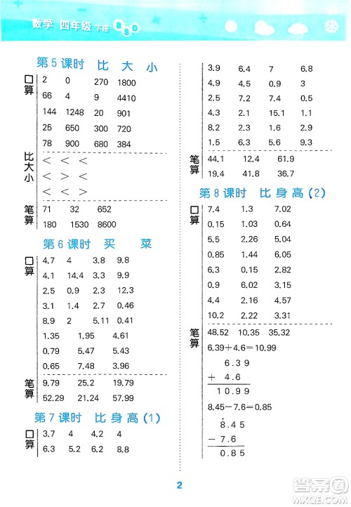 地质出版社2025年春小儿郎小学口算大通关四年级数学下册北师大版答案