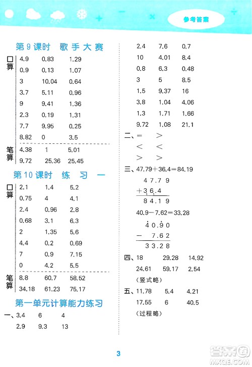 地质出版社2025年春小儿郎小学口算大通关四年级数学下册北师大版答案