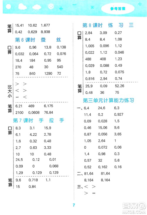 地质出版社2025年春小儿郎小学口算大通关四年级数学下册北师大版答案