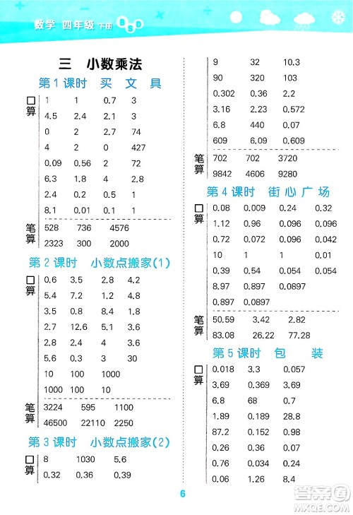地质出版社2025年春小儿郎小学口算大通关四年级数学下册北师大版答案