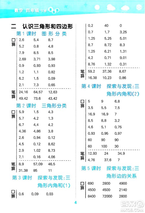 地质出版社2025年春小儿郎小学口算大通关四年级数学下册北师大版答案