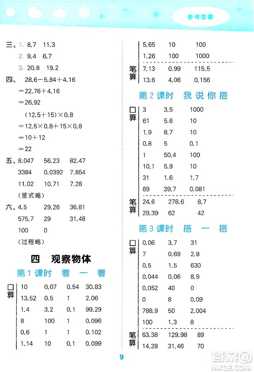 地质出版社2025年春小儿郎小学口算大通关四年级数学下册北师大版答案