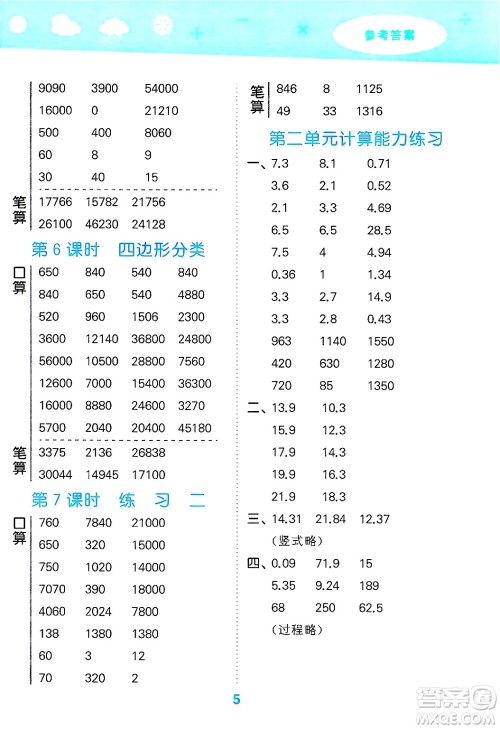 地质出版社2025年春小儿郎小学口算大通关四年级数学下册北师大版答案