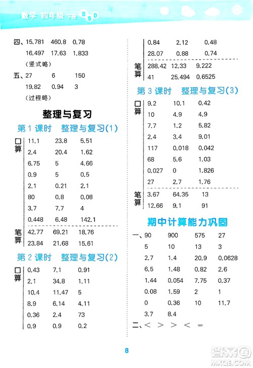 地质出版社2025年春小儿郎小学口算大通关四年级数学下册北师大版答案