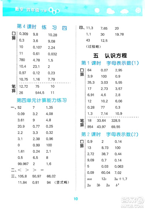 地质出版社2025年春小儿郎小学口算大通关四年级数学下册北师大版答案