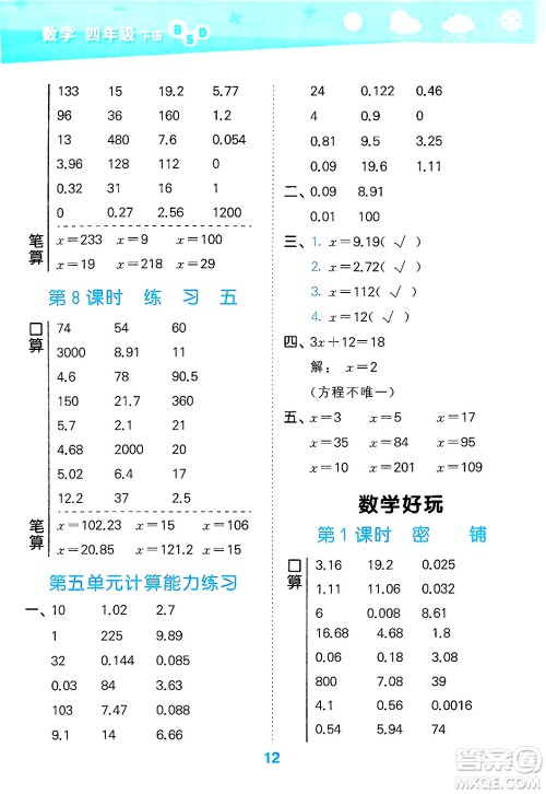 地质出版社2025年春小儿郎小学口算大通关四年级数学下册北师大版答案