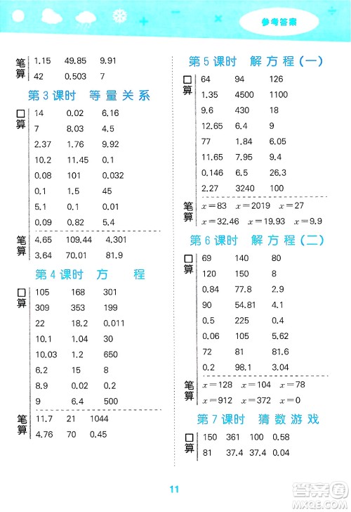 地质出版社2025年春小儿郎小学口算大通关四年级数学下册北师大版答案
