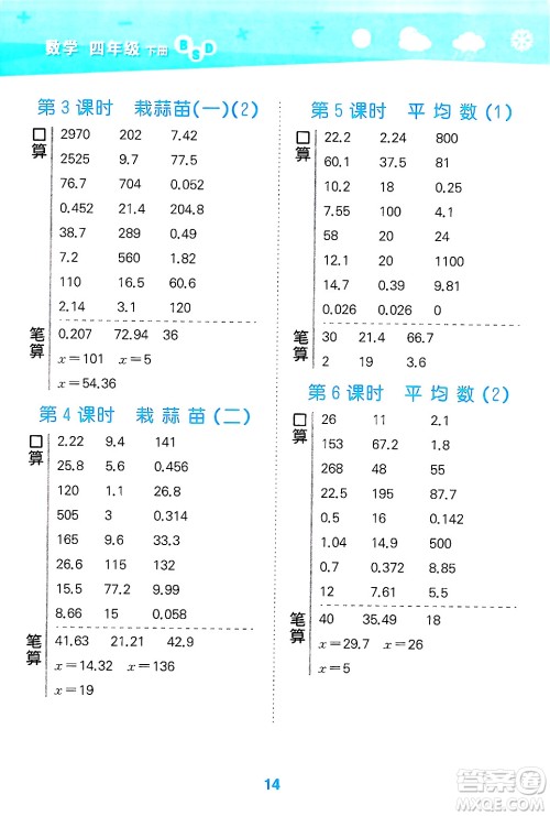 地质出版社2025年春小儿郎小学口算大通关四年级数学下册北师大版答案