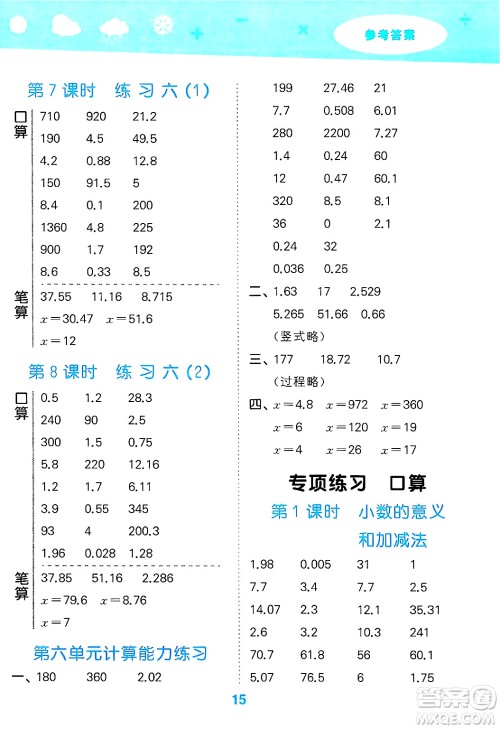 地质出版社2025年春小儿郎小学口算大通关四年级数学下册北师大版答案