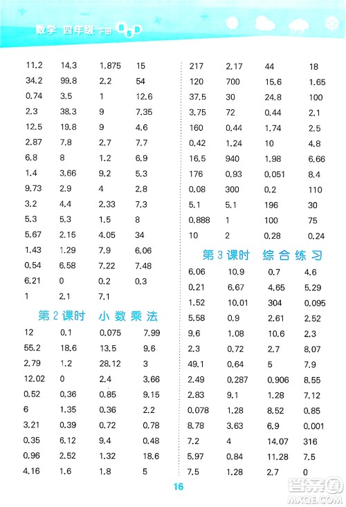 地质出版社2025年春小儿郎小学口算大通关四年级数学下册北师大版答案
