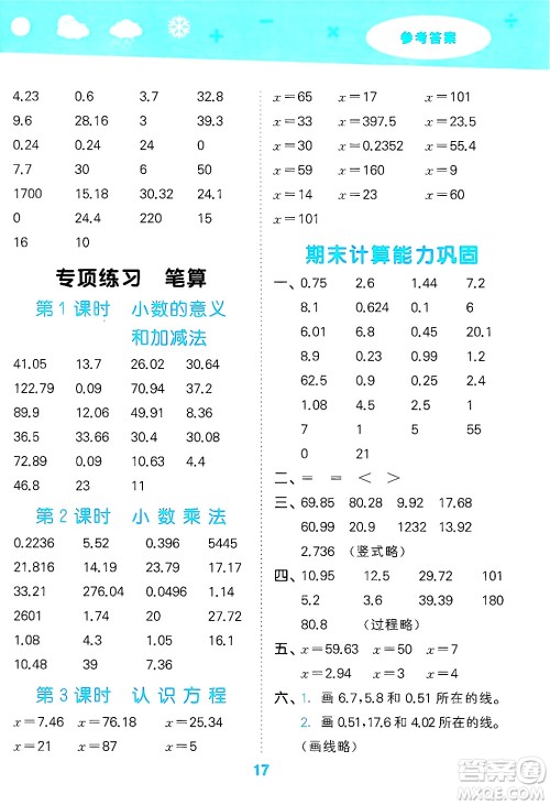地质出版社2025年春小儿郎小学口算大通关四年级数学下册北师大版答案