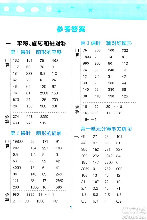 地质出版社2025年春小儿郎小学口算大通关四年级数学下册苏教版答案