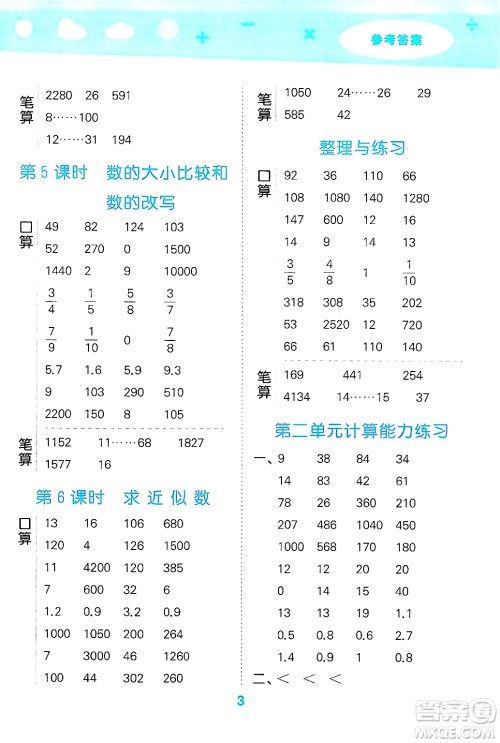 地质出版社2025年春小儿郎小学口算大通关四年级数学下册苏教版答案