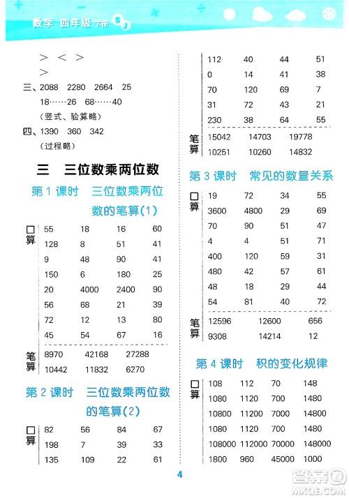 地质出版社2025年春小儿郎小学口算大通关四年级数学下册苏教版答案