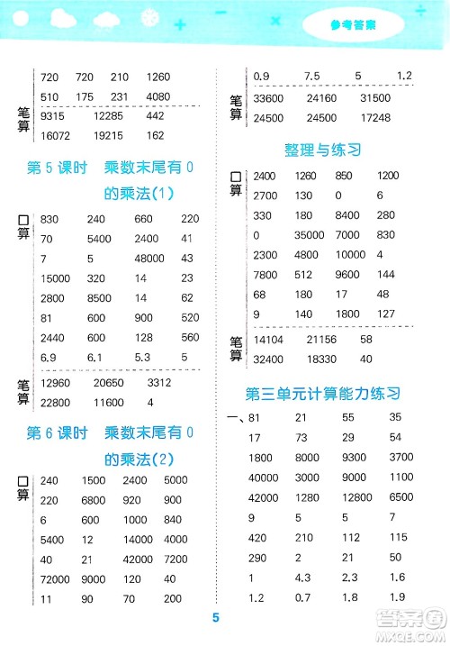 地质出版社2025年春小儿郎小学口算大通关四年级数学下册苏教版答案