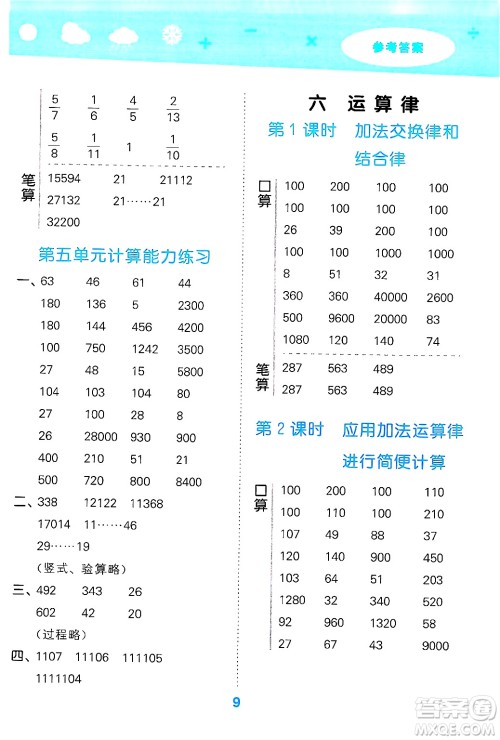 地质出版社2025年春小儿郎小学口算大通关四年级数学下册苏教版答案