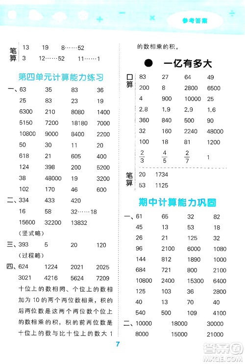 地质出版社2025年春小儿郎小学口算大通关四年级数学下册苏教版答案