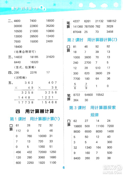 地质出版社2025年春小儿郎小学口算大通关四年级数学下册苏教版答案