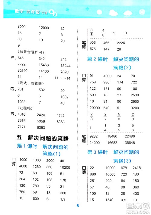 地质出版社2025年春小儿郎小学口算大通关四年级数学下册苏教版答案