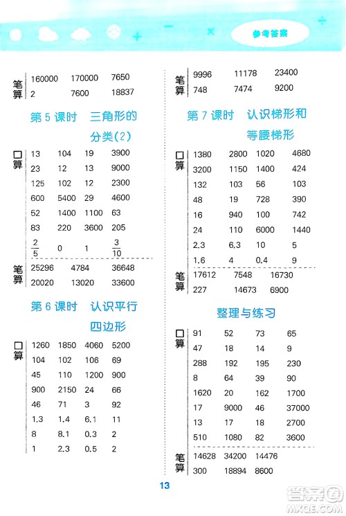 地质出版社2025年春小儿郎小学口算大通关四年级数学下册苏教版答案
