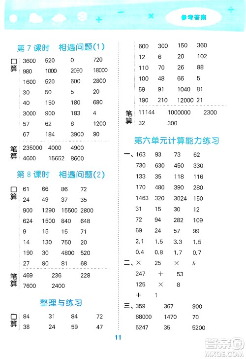 地质出版社2025年春小儿郎小学口算大通关四年级数学下册苏教版答案