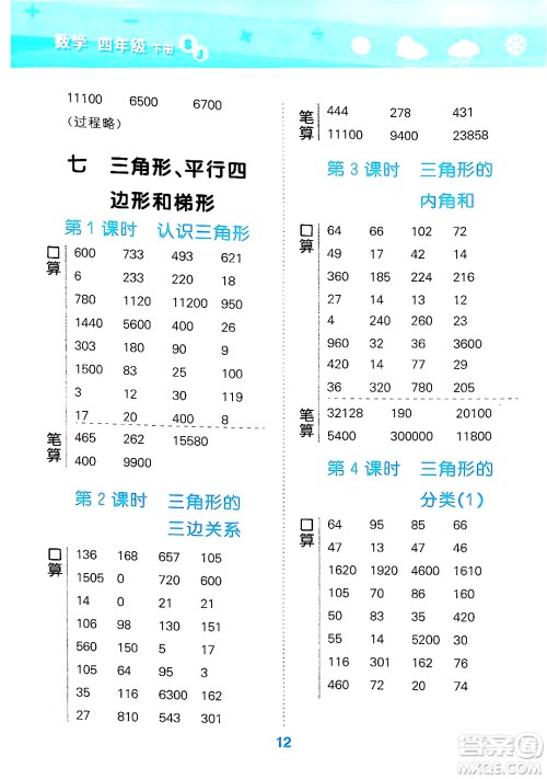地质出版社2025年春小儿郎小学口算大通关四年级数学下册苏教版答案