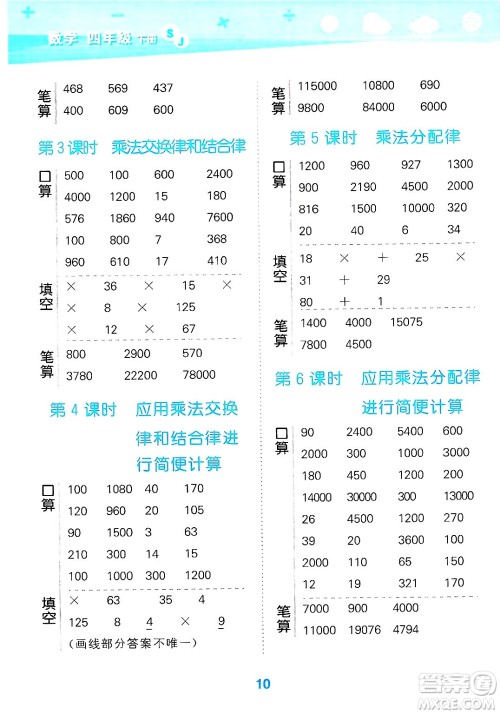 地质出版社2025年春小儿郎小学口算大通关四年级数学下册苏教版答案