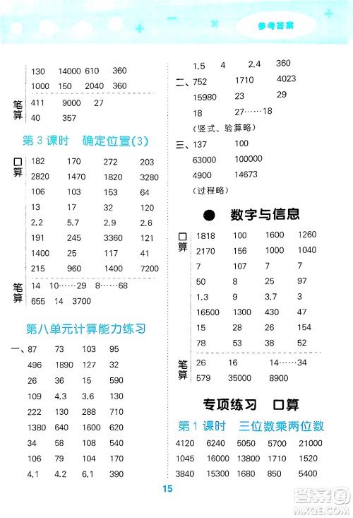 地质出版社2025年春小儿郎小学口算大通关四年级数学下册苏教版答案