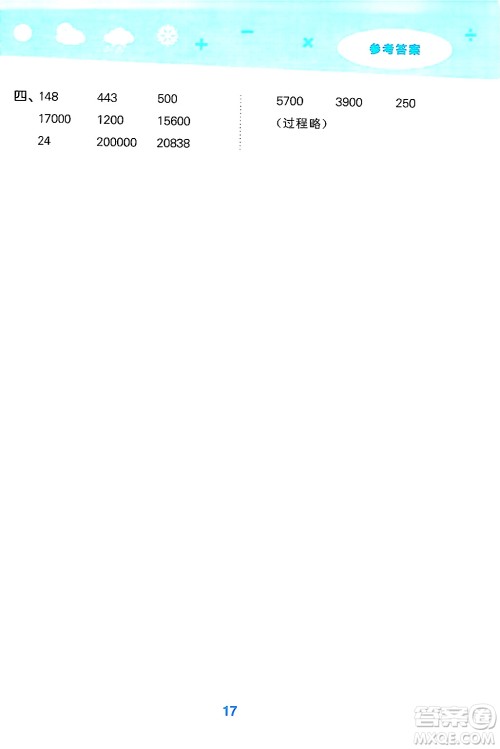 地质出版社2025年春小儿郎小学口算大通关四年级数学下册苏教版答案